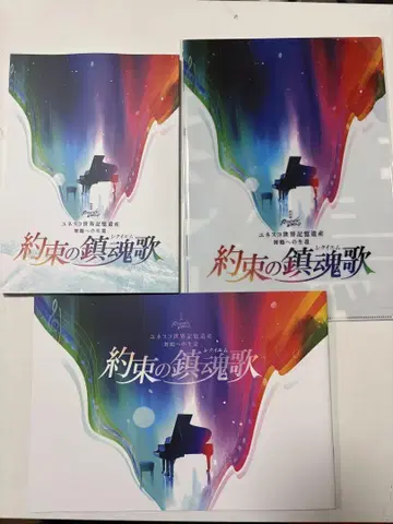약속의 레퀴엠 굿즈 3점 사쿠마 다이스케