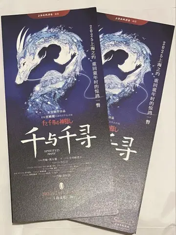 센과 치히로의 행방불명 상하이 문화 광장 리플렛