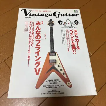Vintage Guitar vol.14 모두의 플라잉 V