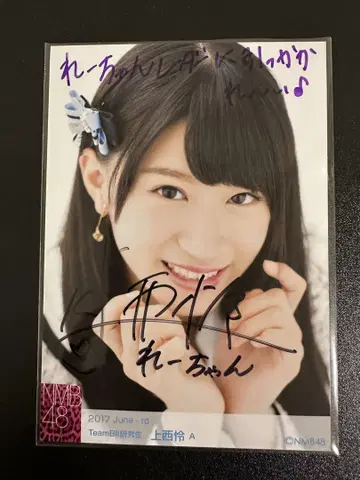NMB48 죠니시 레이 친필 사인 브로마이드