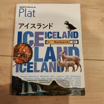 지구의 걷는 방법 Plat 11 아이슬란드
