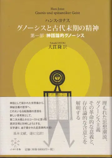 새상품급 [그노시스와 고대 말기의 정신 제1부] 및 [동 제2부]