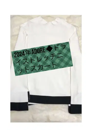 2024년 ADORE 드라이 스트레치 니트 스커트