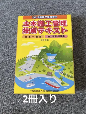 토목 시공 관리 기술 텍스트 개정신판 2권 세트