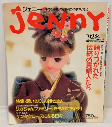 일본 보그 Jenny 92 겨울 no.13