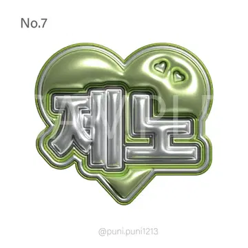 볼록 네임 보드 nct dream 제노
