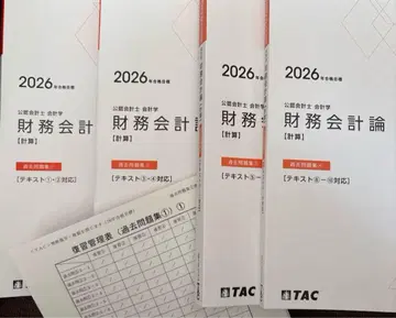 TAC 공인회계사 재무회계론 과거 문제집 1234 26년 목표