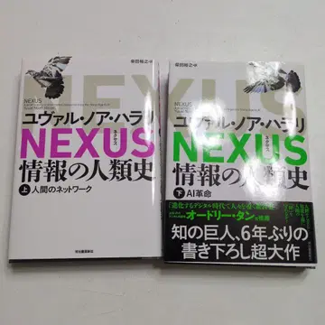 NEXUS : 정보의 인류사. 상하