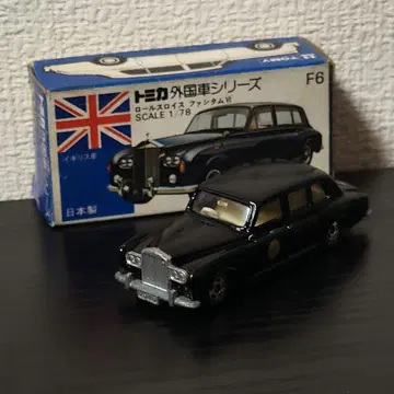 TOMICA 토미카 다카시마야 롤스로이스 박스 포함