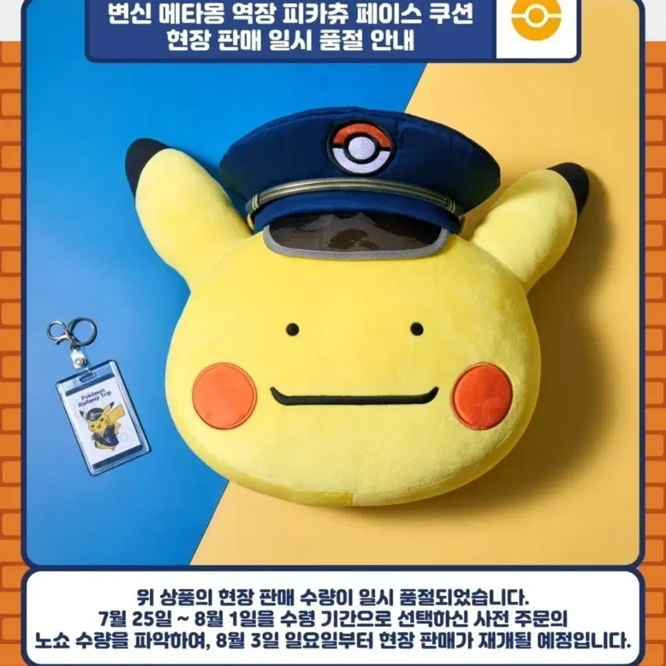 POKÉMON | 포켓몬스터 Busan Pokemon Pop-up Station Master
