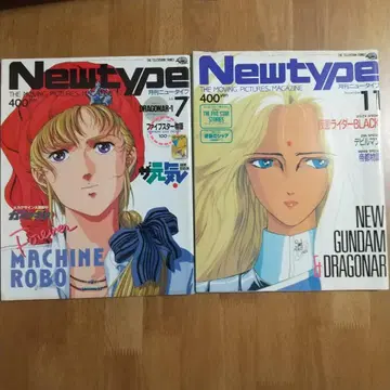 월간 뉴타입 1987년 7, 11월호