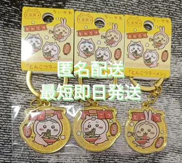 [ 3세트 ] 치이카와 (먼작귀) 지역 한정 다이컷 키링 돈코츠 라멘