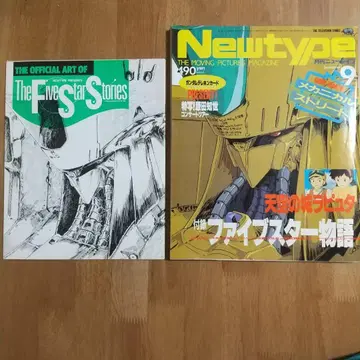 월간 뉴타입 1986년 9월호