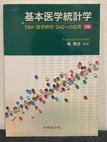 기본 의학 통계학 5판