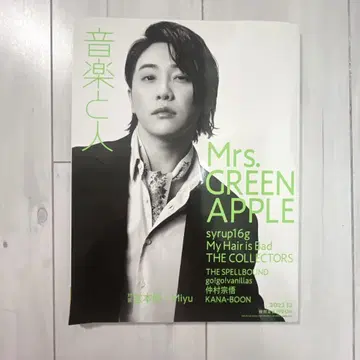 음악과 사람 2022년 12월호 미세스 그린 애플