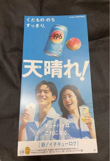 산토리 우에토 아야 씨, 니시키도 씨 196 포스터