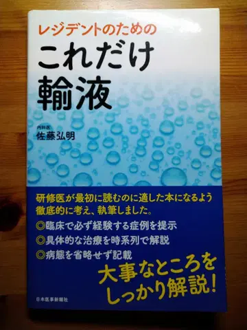 이것만 수액 사토 히로아키 저