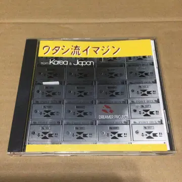 초레어 나만의 이매진 CD No.2 from Korea & Japan