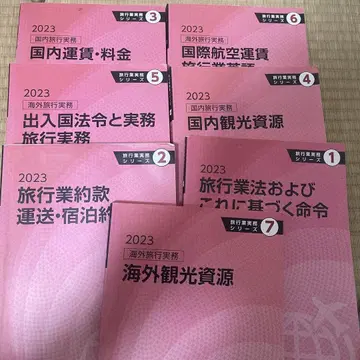 2023년 국제 여행 업무 시리즈 7권 세트