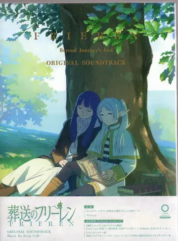 애니메이션 CD 장송의 프리렌 Original Soundtrack