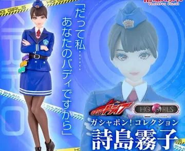 HG GIRLS 시지마 키리코 B