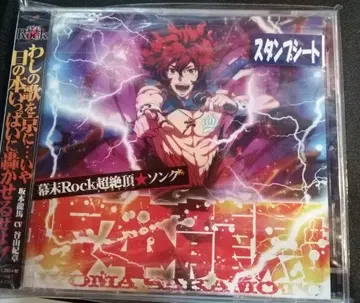 게임 CD 막말Rock 초절정 송 사카모토 료마 미개봉