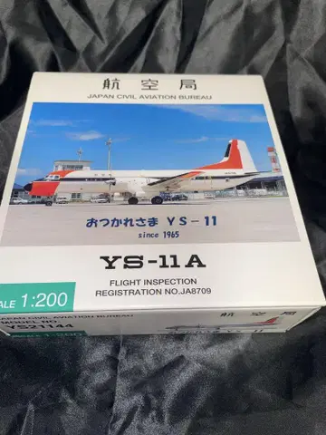 [새상품급] 전일공상사 1/200 항공국 YS-11A JA8709