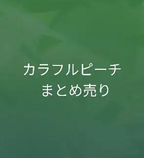 컬러풀 피치 묶음 판매