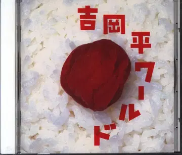 애니메이션 CD [ 무책임 함장 타일러 ] / 요시오카 히라 WORLD