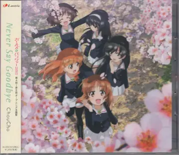애니메이션 CD ChouCho Never Say Goodbye