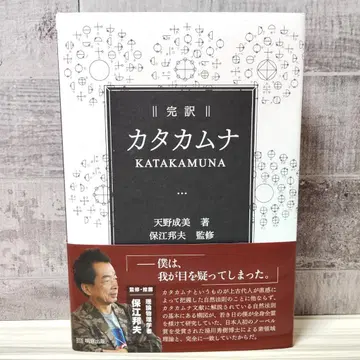 완역 카타카무나 KATAKAMUNA
