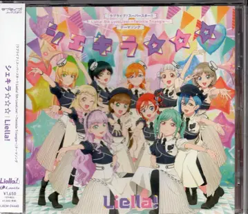 애니메이션 CD Liella! (초회) 쉐키라