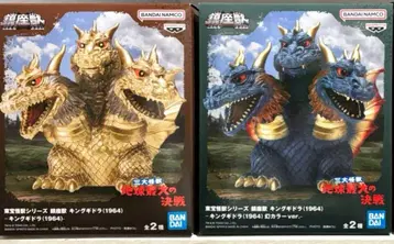 도호 괴수 시리즈 진좌수 킹기도라(1964) 2종 세트