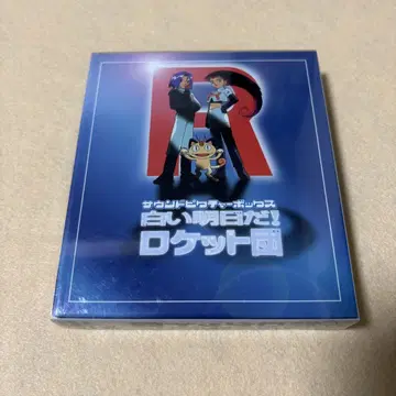 [포켓몬스터] 사운드 픽처 박스~하얀 내일이다! 로켓단