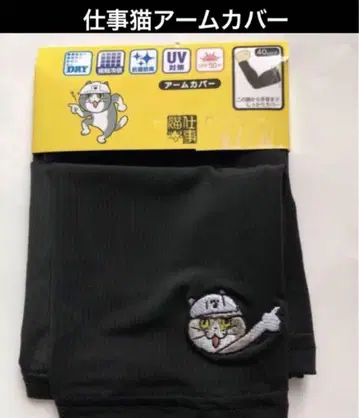 일하는 고양이 암커버 현장 고양이 요시! 자수 새상품 익명 배송