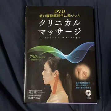 크리니컬 마사지 DVD 포함
