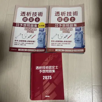 투석 기술 인증사 예상 문제집 2025 3권 세트