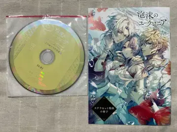 덧없는 유크로니아 특전 소책자 CD