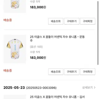 김서현 유니폼 거래