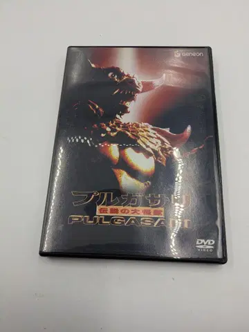 불가사리 전설의 대괴수 ('85 조선민주주의인민공화국)