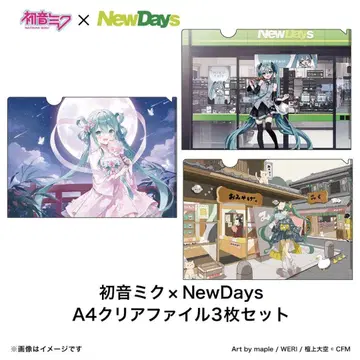 하츠네 미쿠 NewDays 뉴데이즈 콜라보 한정판 클리어 파일 3매 세트