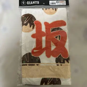 사카모토 하야토 오사카 한정 타코야키 타월