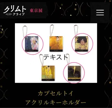 클림트 얼라이브 가챠가챠 캡슐 토이 아크릴 키링