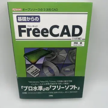 기초부터 배우는 FreeCAD 오픈 소스 3차원 CAD 3정판