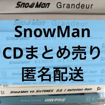 SnowMan CD 15장 묶음 판매 DD KISSIN'MY LIPS 등