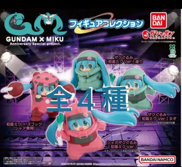 GUNDAM x MIKU 피규어 컬렉션 전4종 세트 가챠가챠