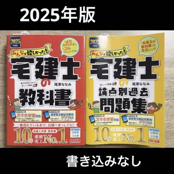 택지건물거래사 교과서 & 과거 문제집 세트 2025년판