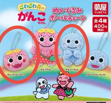 자 숲의 심술쟁이 아가씨 봉제인형 볼체인 간페이 짱, 심술쟁이 아가씨