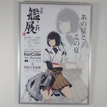 칸코레 칸코레 in 쿠레시 미술관 포스터 히나타