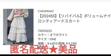 차오패닉 CIAOPANIC 스커트 나일론 캉캉 스커트 완판템